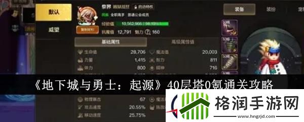 地下城与勇士起源40层塔0氪通关攻略