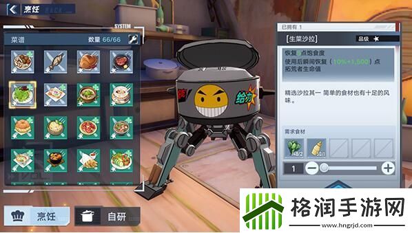 幻塔生菜沙拉怎么做