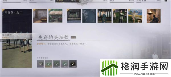 燕云十六声失窃的头坛酒任务怎么做
