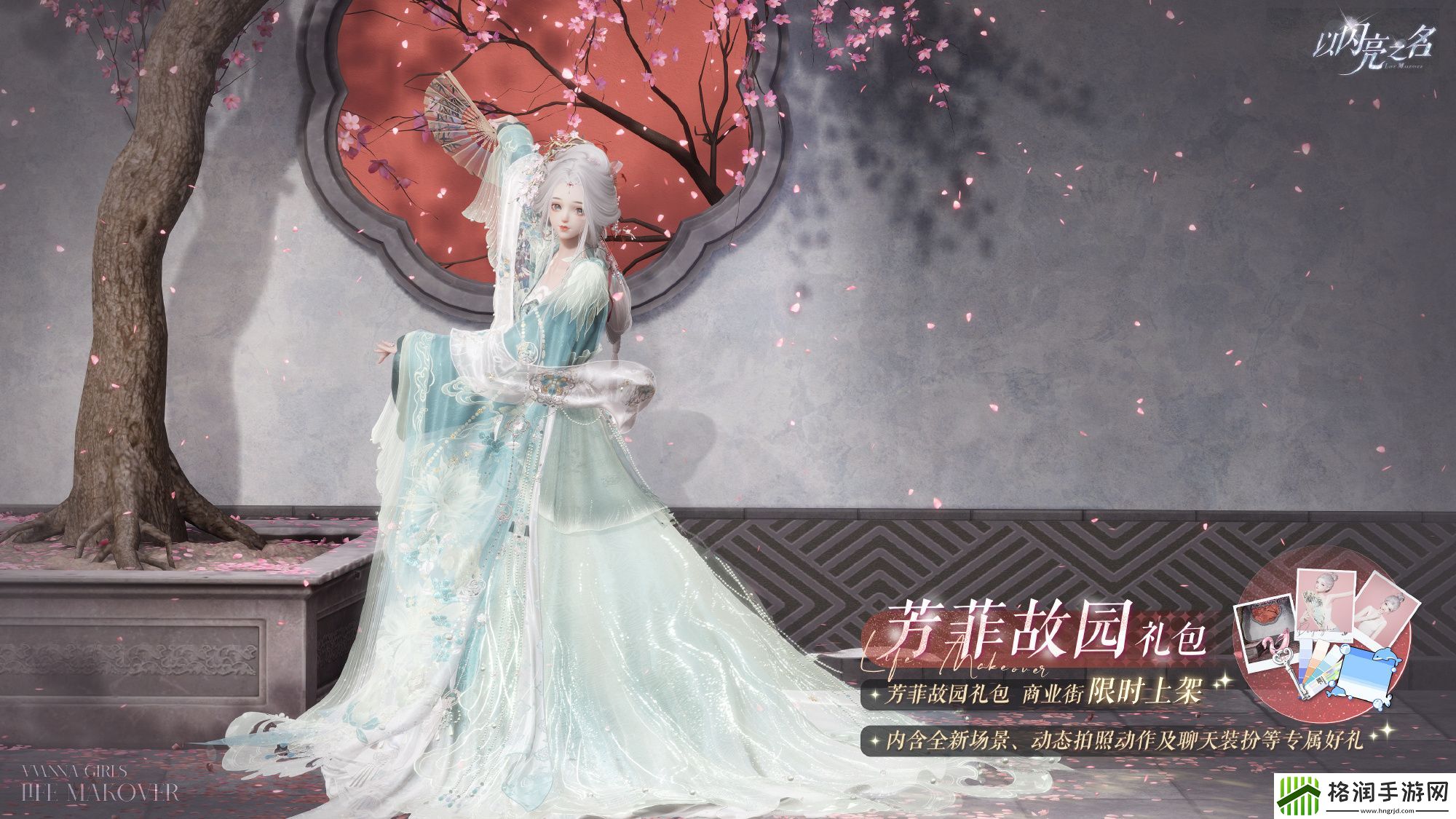 以闪亮之名芳菲故园怎么样