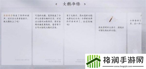 燕云十六声大鹅争锋任务怎么做