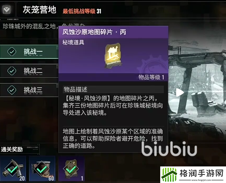破碎之地风蚀沙地在哪