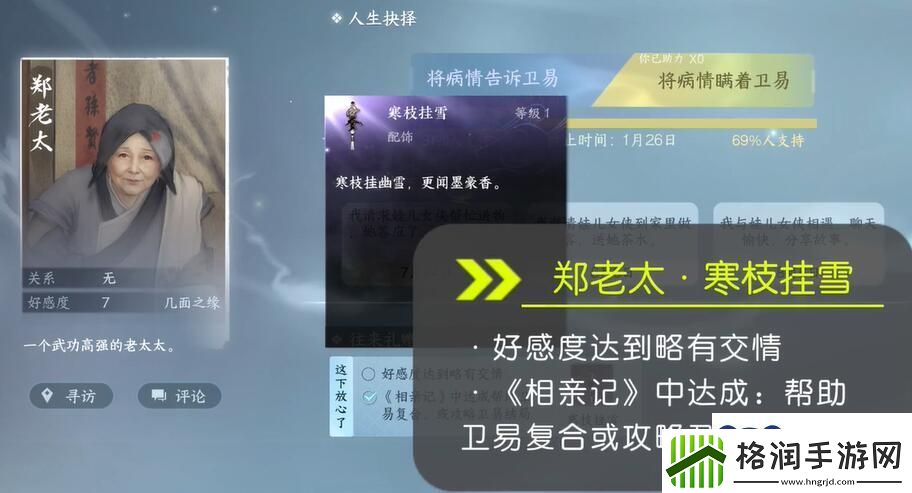 逆水寒手游1.2.2新配饰怎么获得