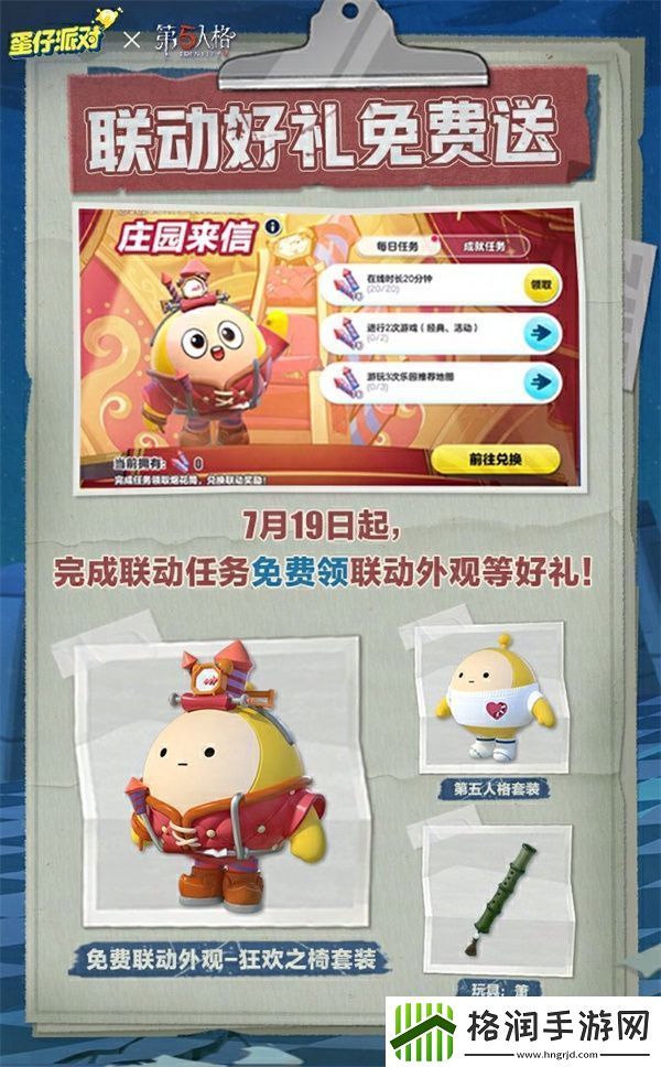 蛋仔派对必胜客联动怎么样