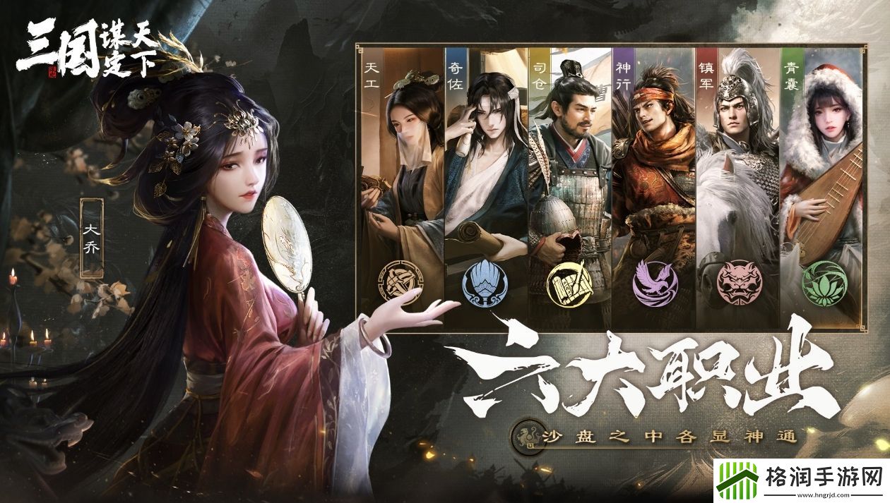 三国谋定天下张角大乔徐盛阵容玩法攻略