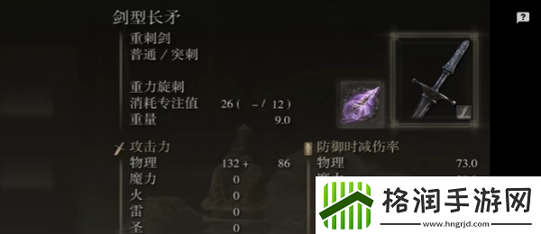 艾尔登法环剑型长矛怎么获得