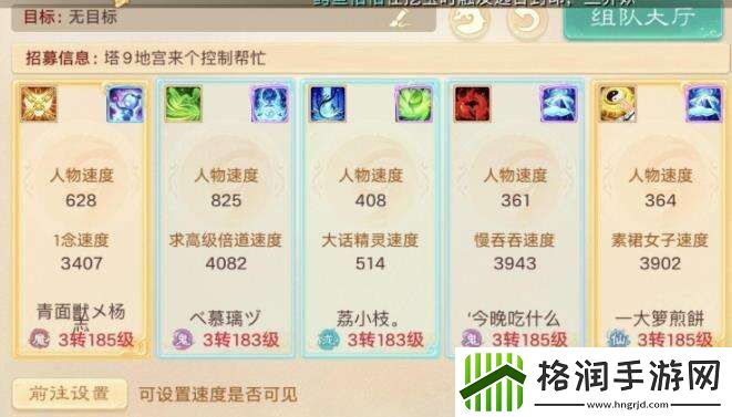 大话西游中敏队组合有哪些