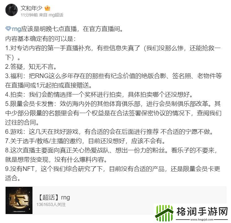 穷到这个地步了吗RNG副总裁