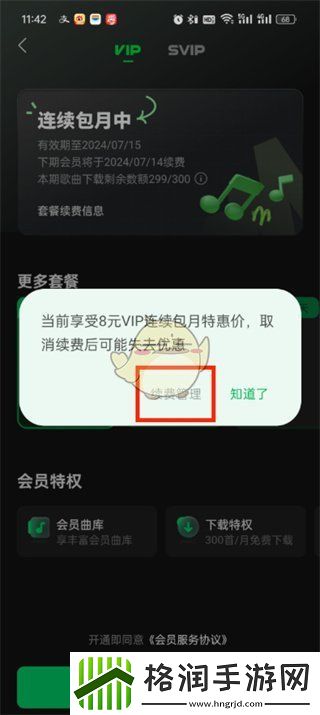 汽水音乐怎么关闭自动续费