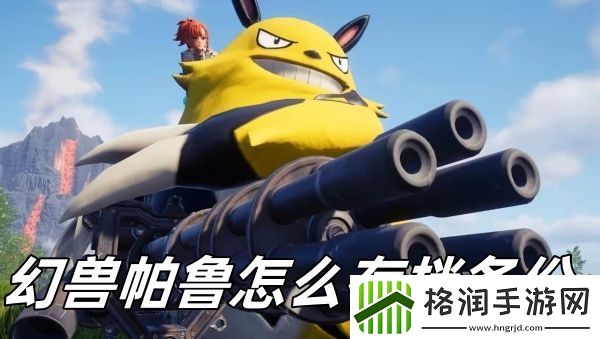 幻兽帕鲁怎么存档备份