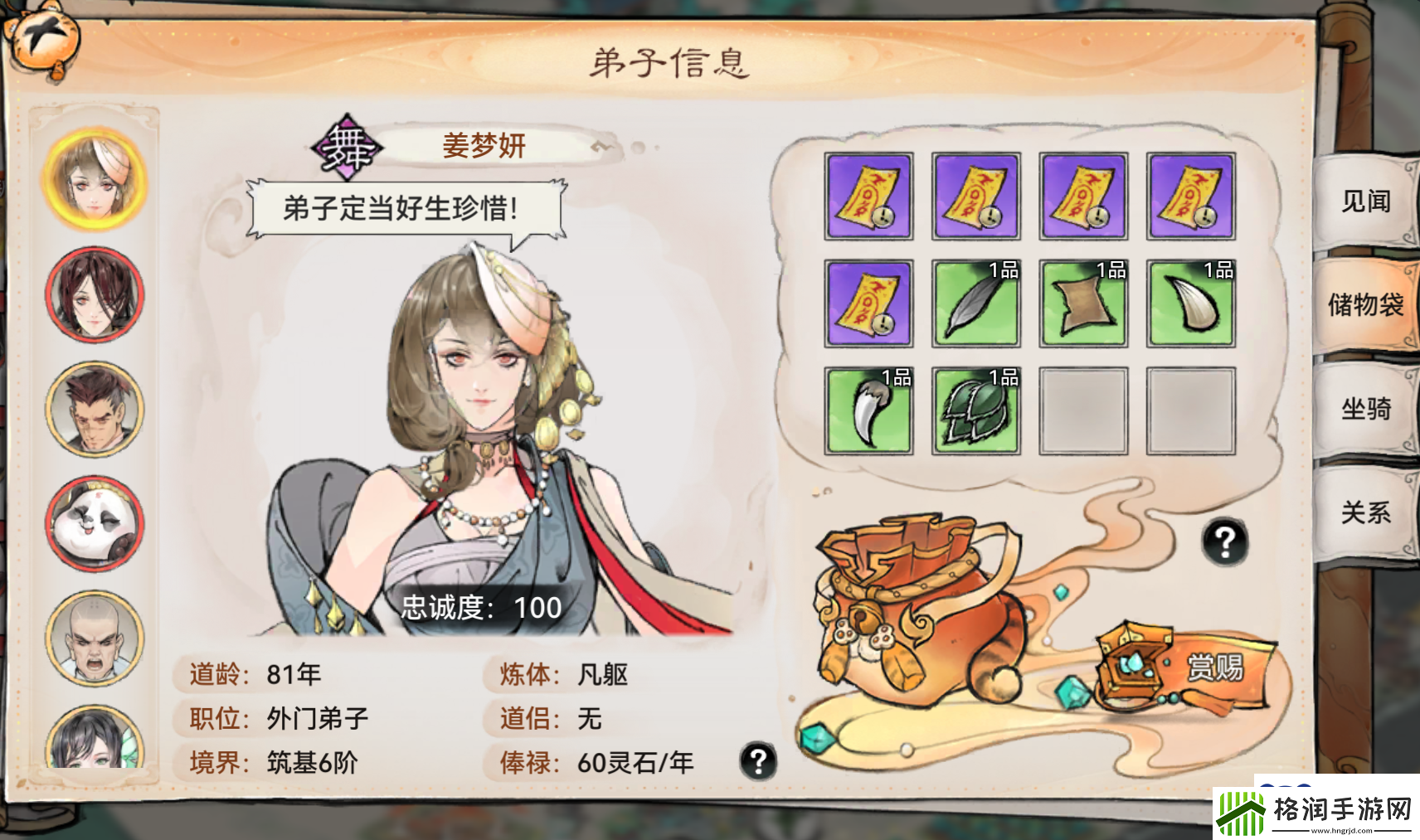 最强祖师弟子忠诚度怎么增加