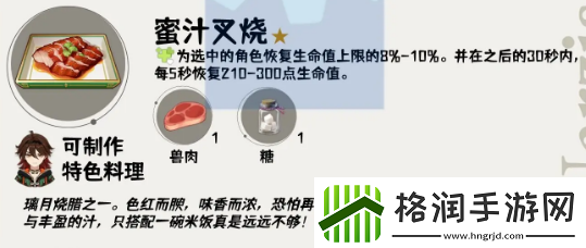 原神4.4版本新食谱有哪些