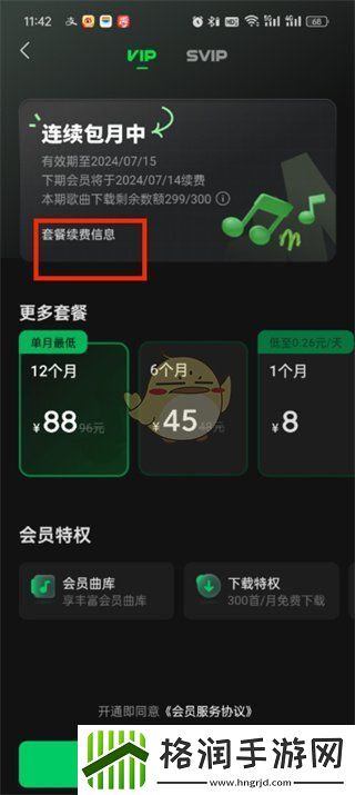 汽水音乐怎么关闭自动续费