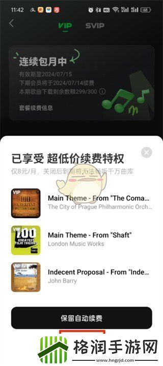 汽水音乐怎么关闭自动续费