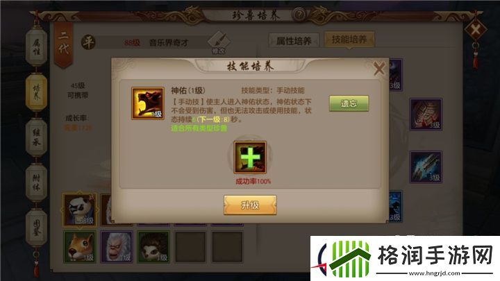 天龙八部手游神佑和自赏技能对比介绍