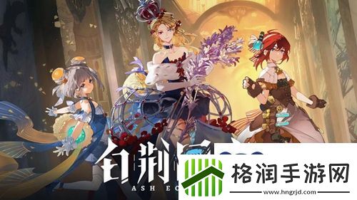 白荆回廊水雷队怎么玩