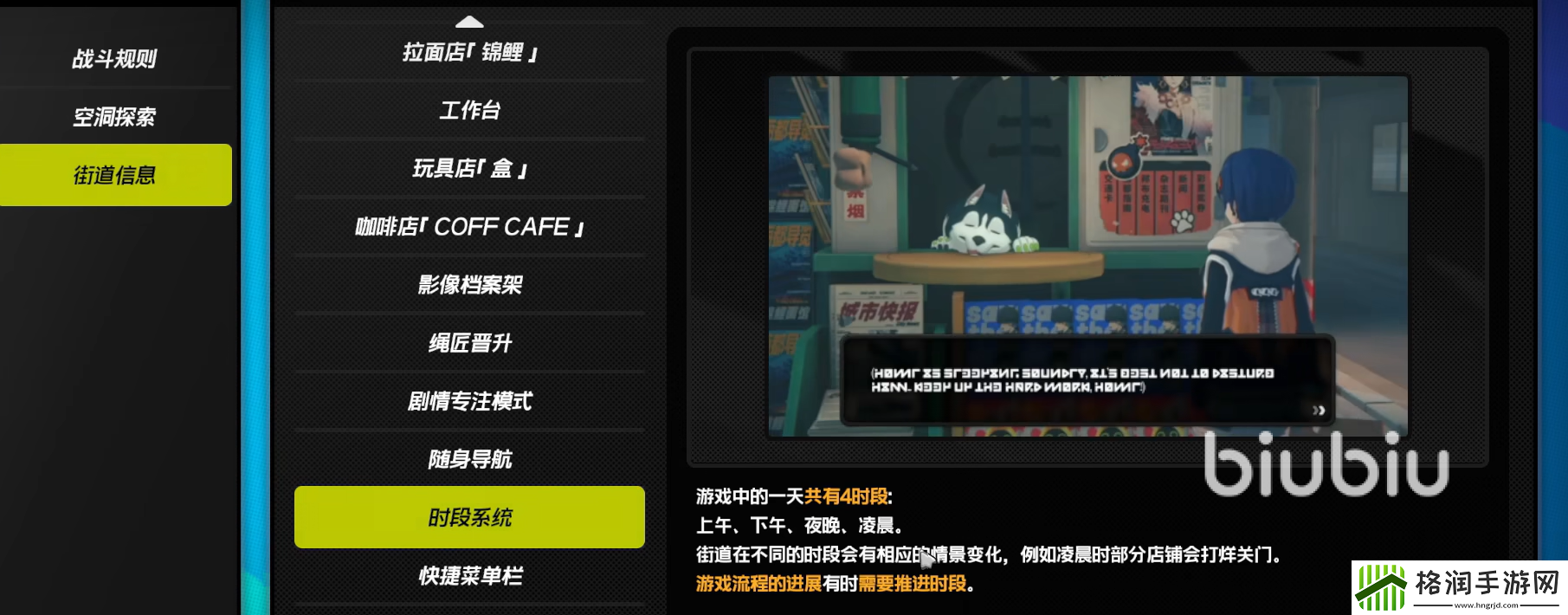 绝区零进入下一个时段怎么操作