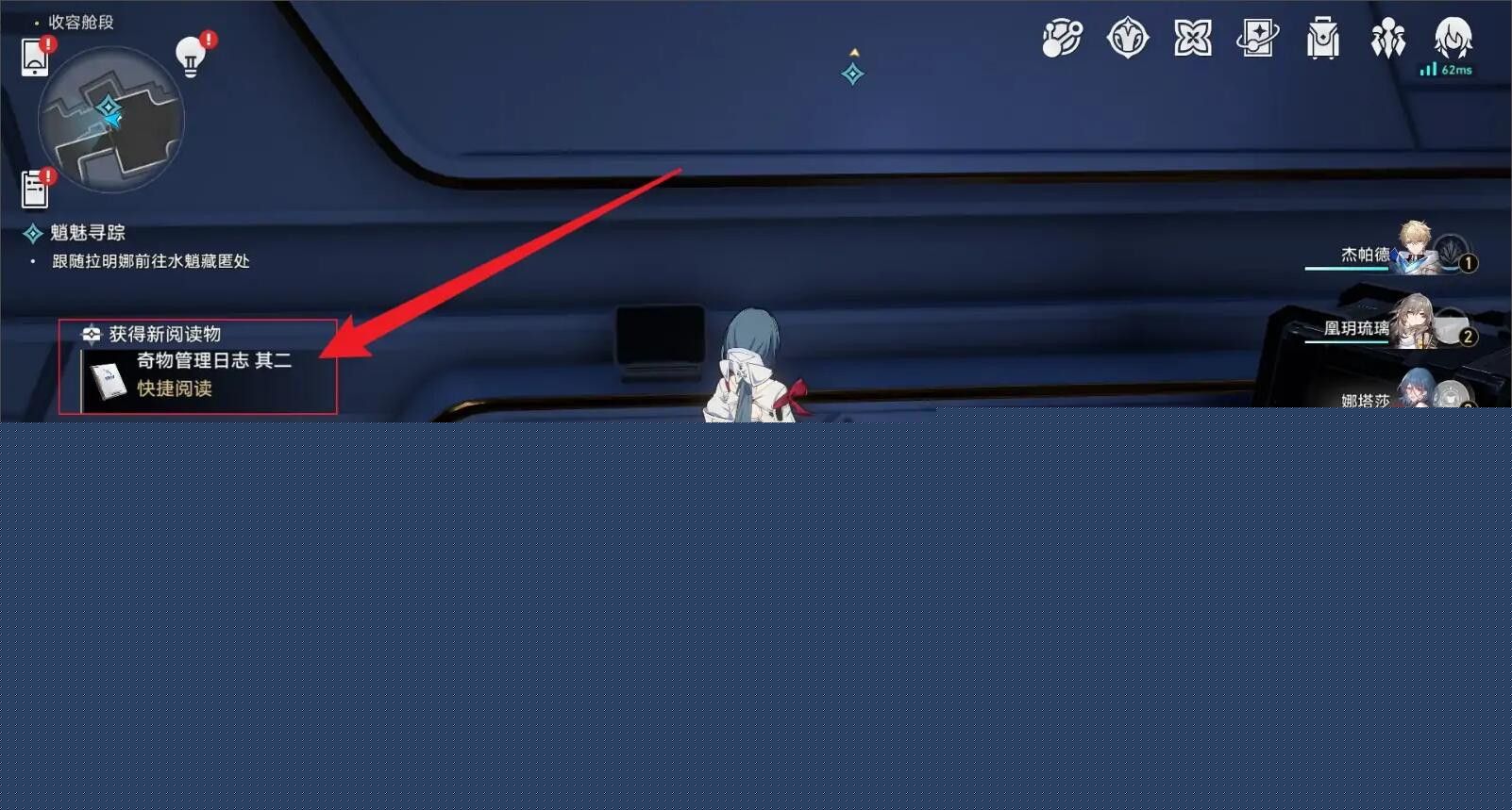 崩坏星穹铁道奇物管理日志怎么获取