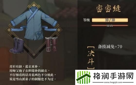 活侠传密密缝怎么获得