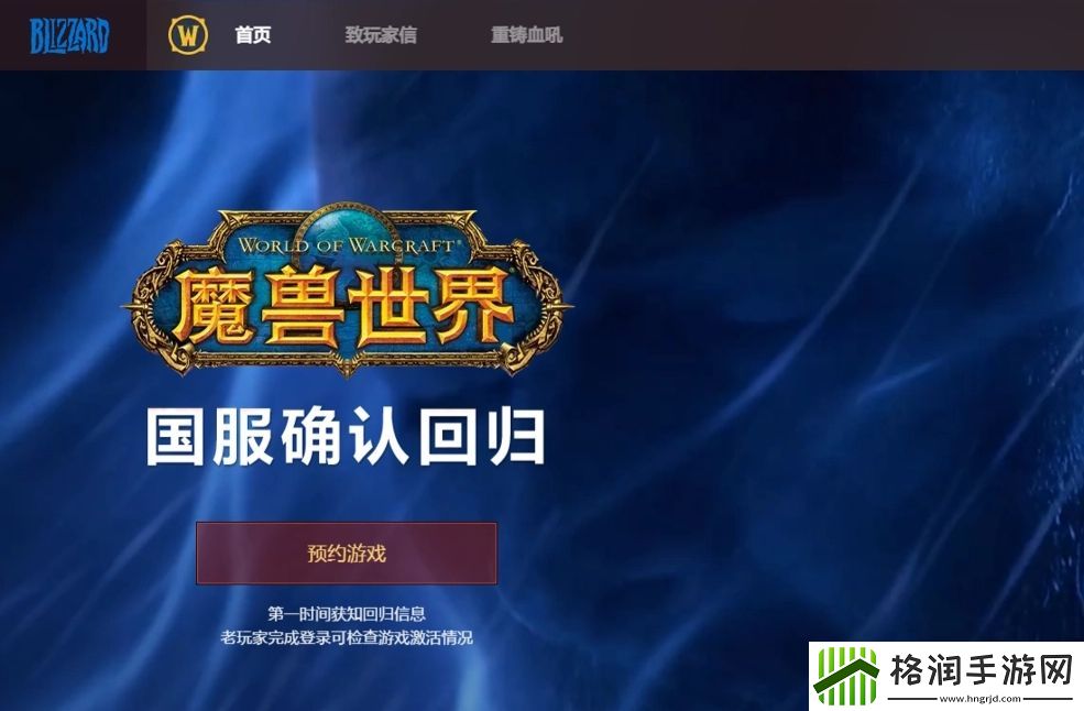 这就是你们说的不玩魔兽世界国服回归预约人数破200万