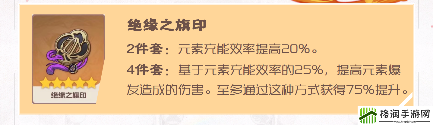 原神香菱圣遗物搭配推荐