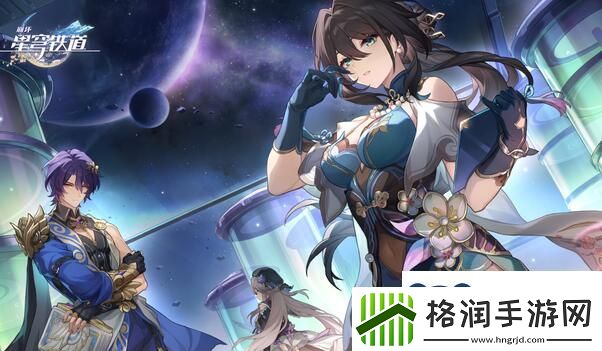 崩坏星穹铁道海盗的好朋友攻略