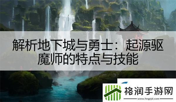 解析地下城与勇士