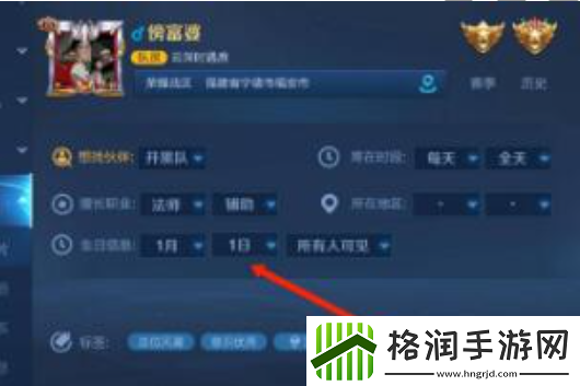 王者荣耀生日怎么设置