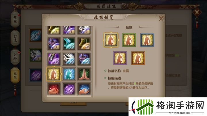 天龙八部手游神佑和自赏技能对比介绍