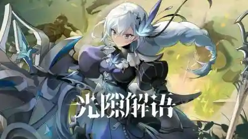 光隙解语莉莉阵容搭配
