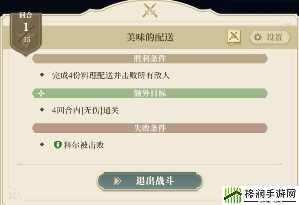 铃兰之剑美味的配送怎么过关