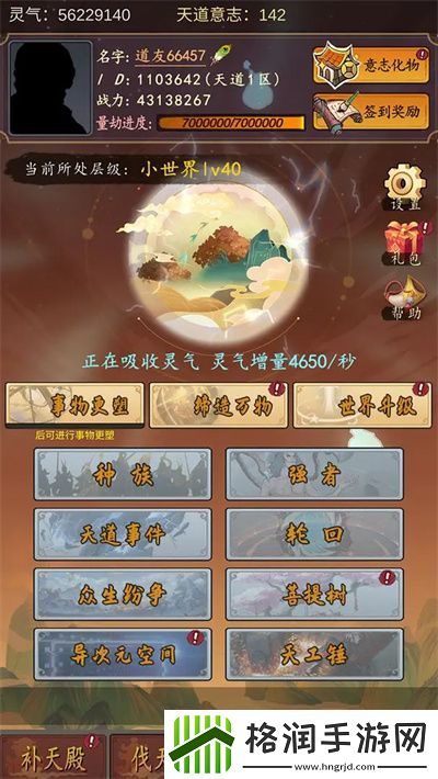 天道只手遮天族技详解