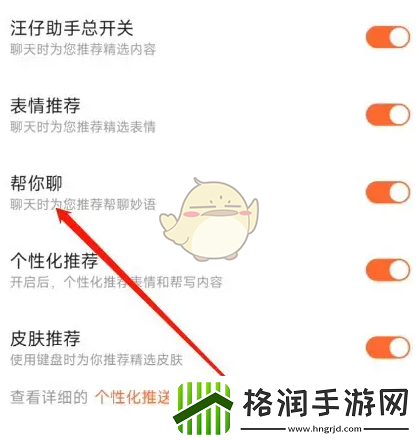 搜狗输入法帮你聊开启方法