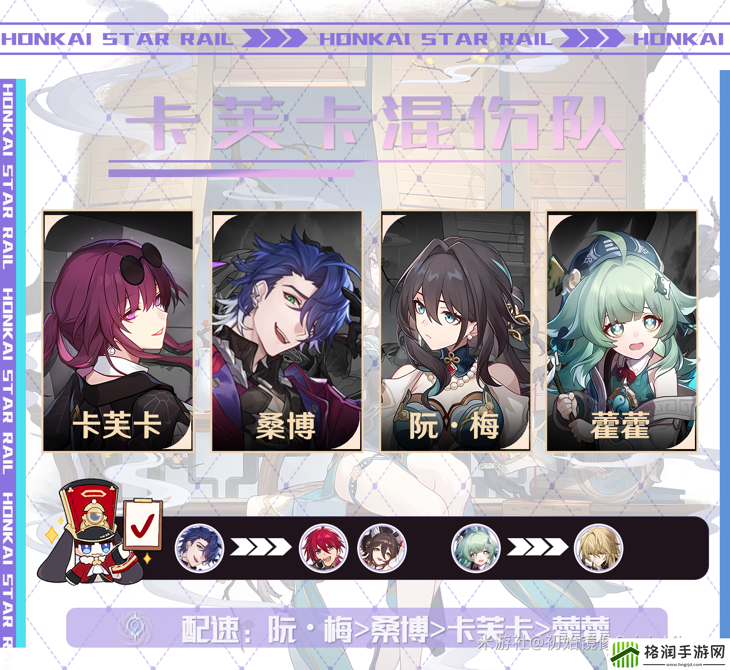 崩坏星穹铁道阮梅阵容搭配