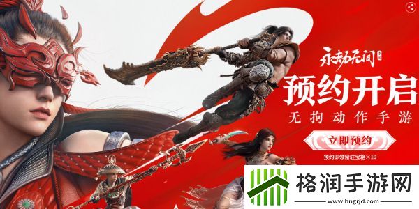 永劫无间预约赠礼有什么