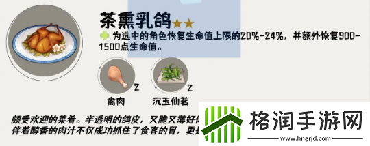 原神4.4版本新食谱有哪些