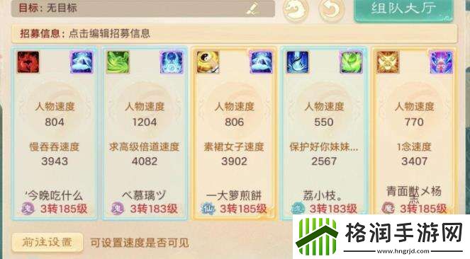 大话西游中敏队组合有哪些