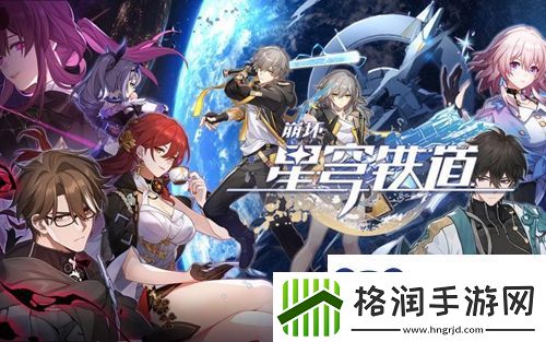 崩坏星穹铁道奇物管理日志怎么获取