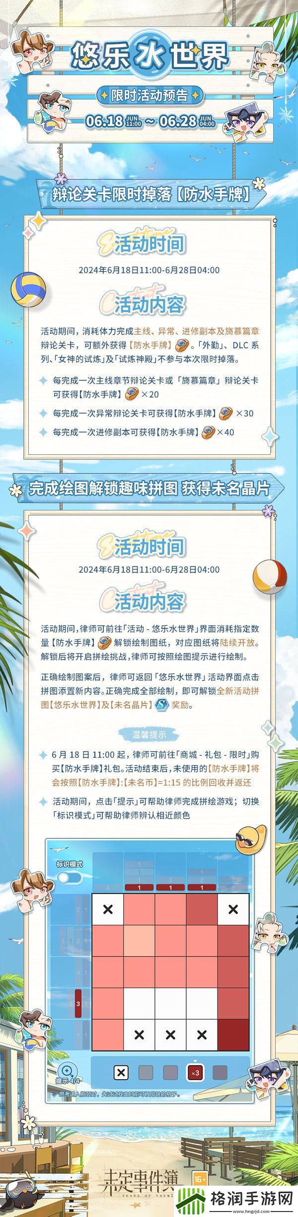 未定事件簿悠乐水世界活动玩法是什么