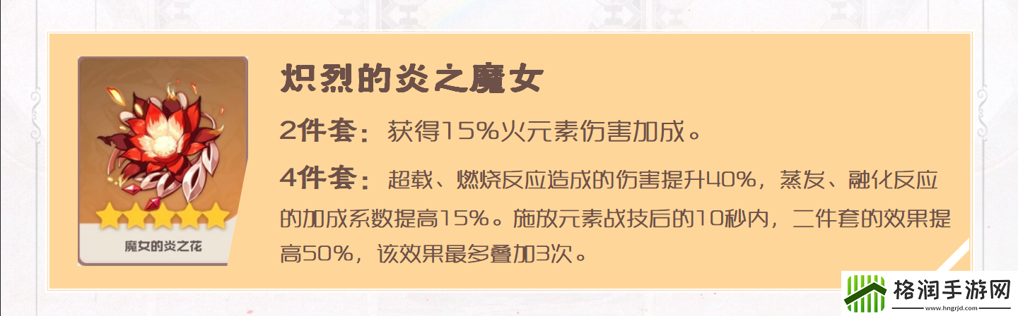 原神香菱圣遗物搭配推荐