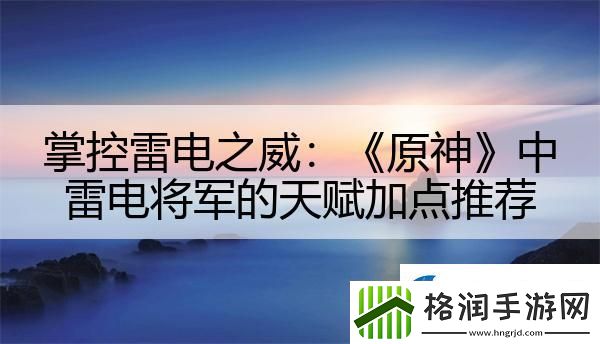 掌控雷电之威