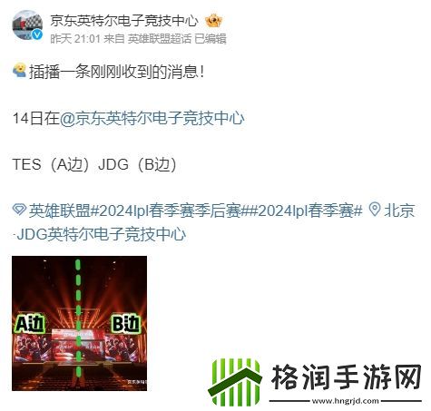 京东主场公布了败决队伍座位信息