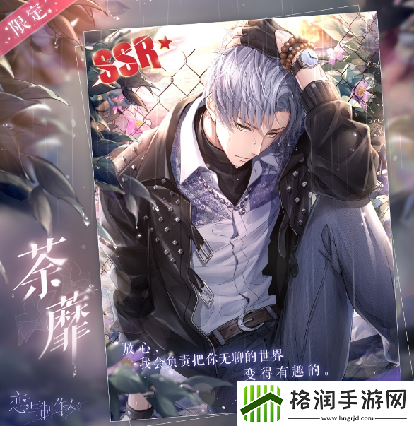 恋与制作人凌肖荼蘼复刻活动怎么玩
