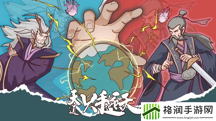 天道只手遮天实力怎么提升