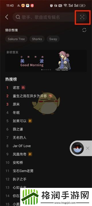 汽水音乐怎么扫码