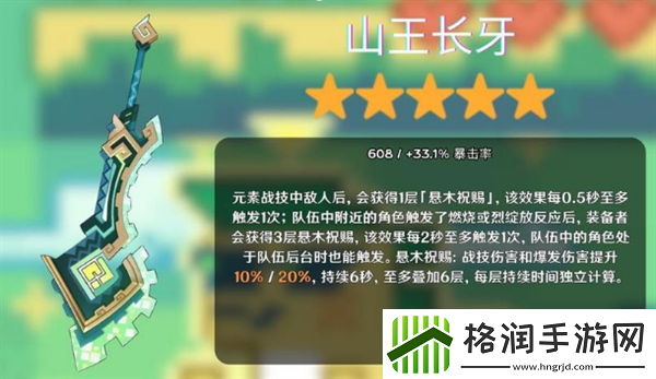 原神5.0纳塔新武器有哪些