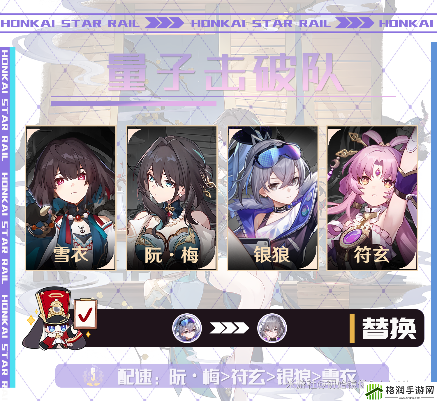 崩坏星穹铁道阮梅阵容搭配