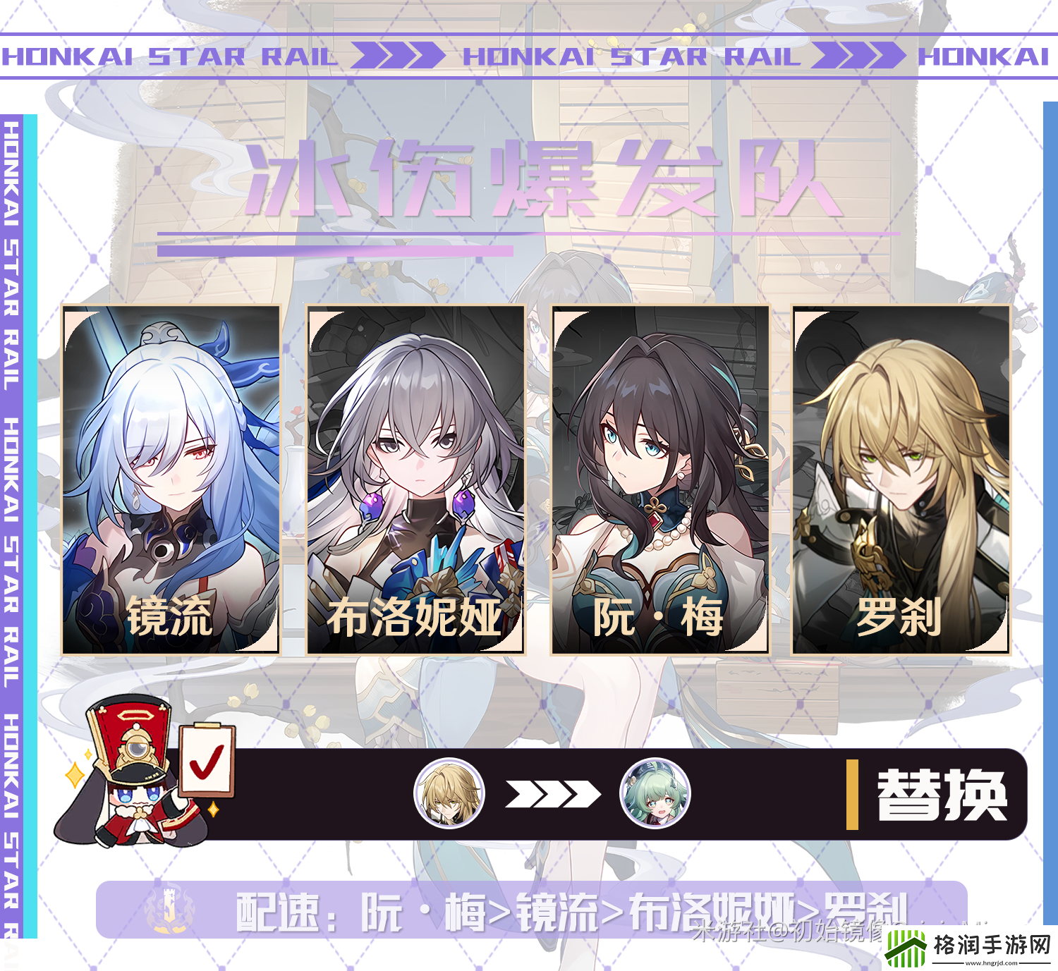 崩坏星穹铁道阮梅阵容搭配