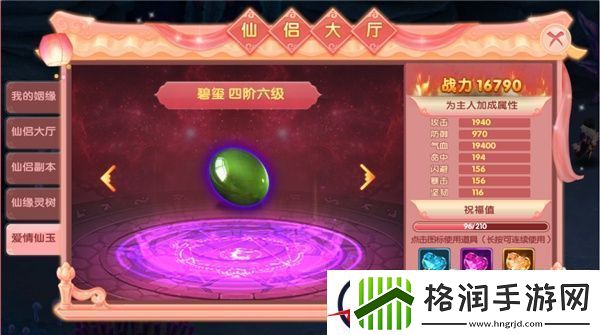 醉仙武仙侣系统介绍