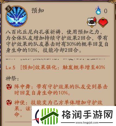 阴阳师八百比丘尼神祭技能玩法推荐